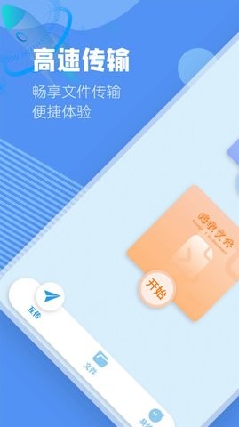 手机互传同步助手安卓版