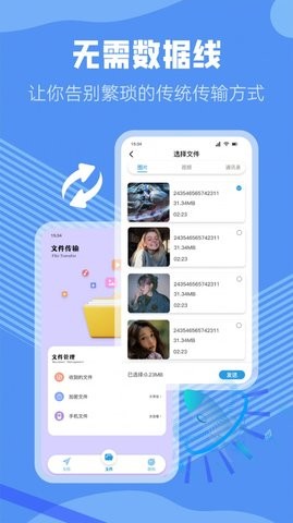 手机互传同步助手安卓版