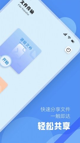 手机互传同步助手安卓版