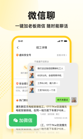 快马工作找活官方版