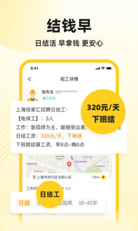 快马工作找活官方版