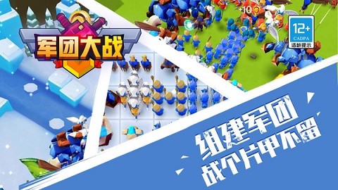 军团大战