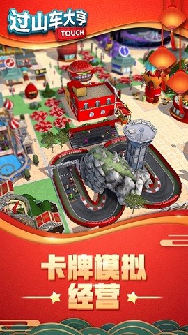 过山车大亨1