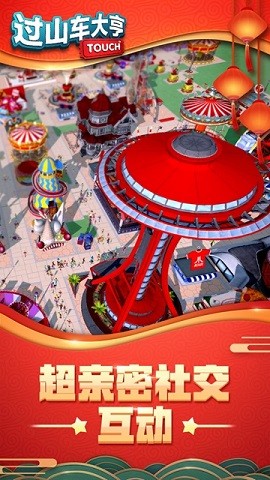 过山车大亨1
