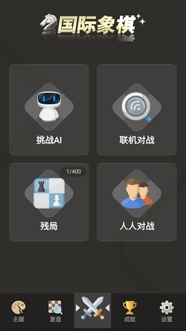 国际象棋