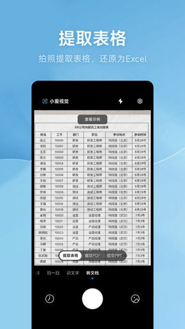 小爱视觉官方版