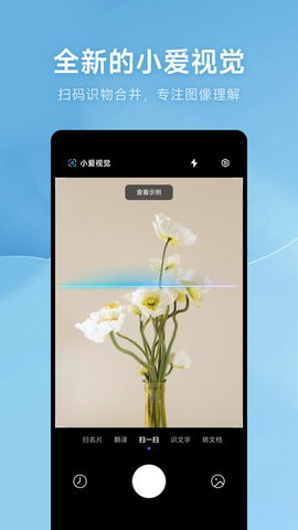 小爱视觉官方版