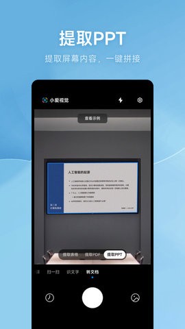 小爱视觉官方版