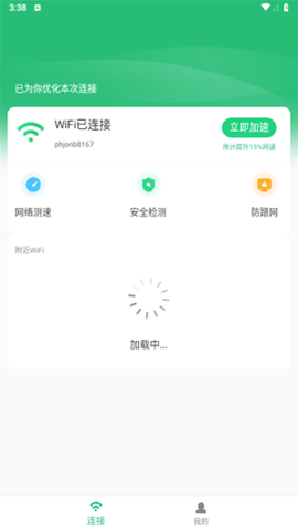 WiFi无忧连最新版