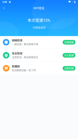 WiFi无忧连最新版