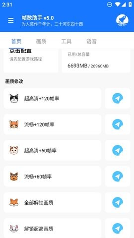 帧数助手apk