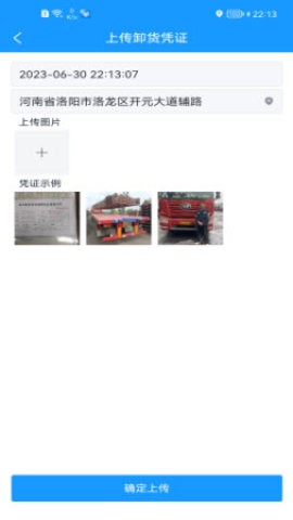 货车联司机端app