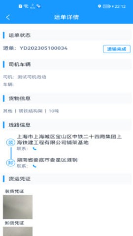 货车联司机端app