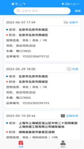 货车联司机端app