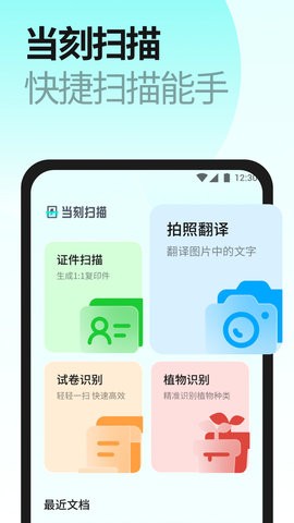 当刻扫描官方版