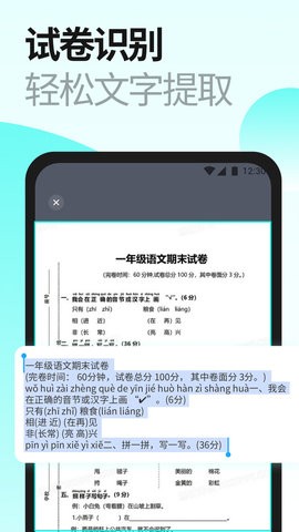 当刻扫描官方版
