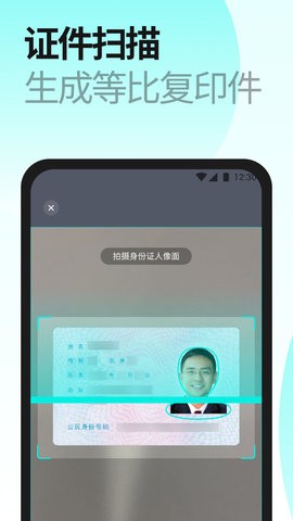 当刻扫描官方版