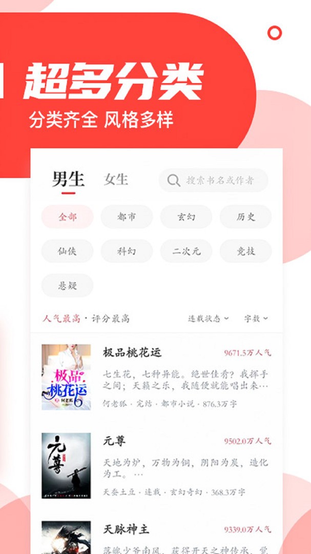 番薯小说去广告