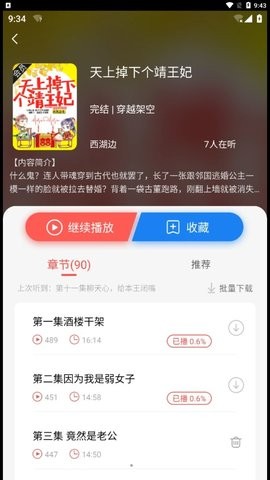 芥子听书安卓版