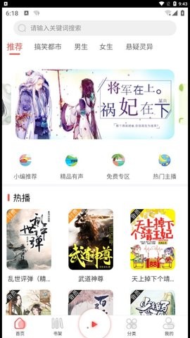 芥子听书安卓版