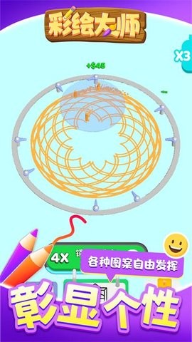 彩绘大师游戏安卓版下载