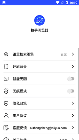 抢手浏览器最新版