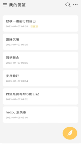 达达记事本安卓版