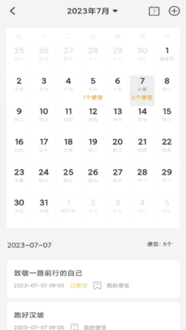 达达记事本安卓版