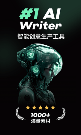 AI智能写手安卓版