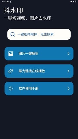 抖水印app