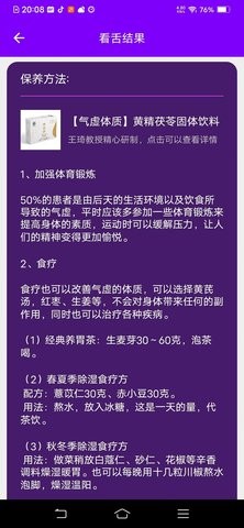 AI看舌app官方版
