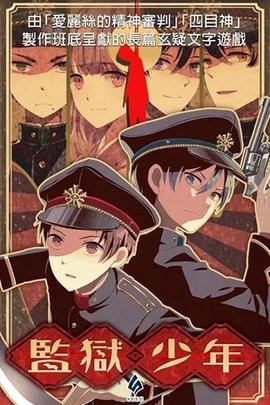 监狱少年汉化内购版游戏安卓版下载