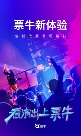 票牛网安卓版