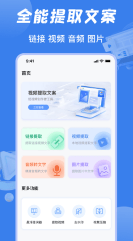 视频提取文案安卓版