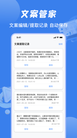 视频提取文案安卓版