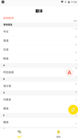乐学翻译官方版