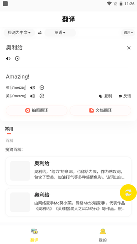 乐学翻译官方版