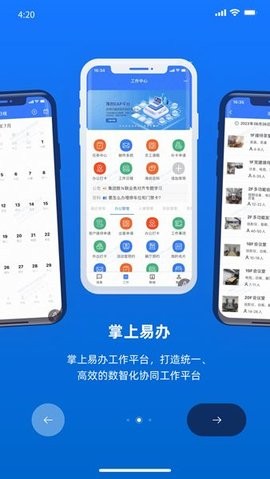 掌上易办安卓版