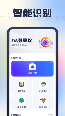 AI测量仪官方版