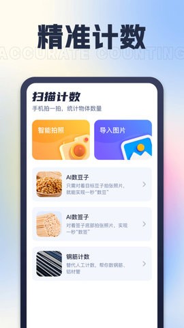 AI测量仪官方版