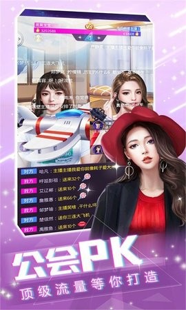 爱上女主播游戏最新版下载