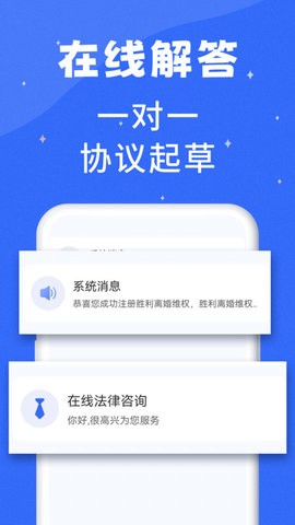 胜利离婚维权官方版