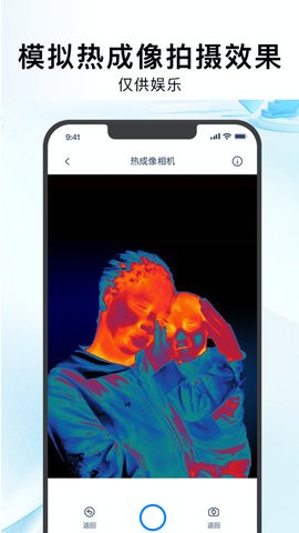 红外热像仪安卓版