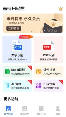 考拉扫描君最新版