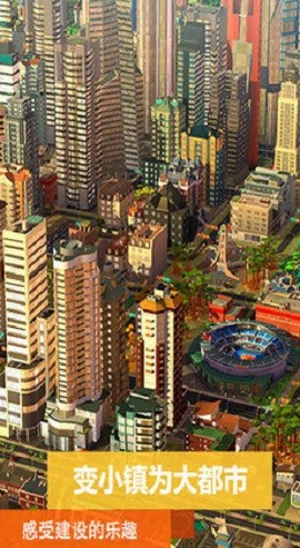 模拟城市4