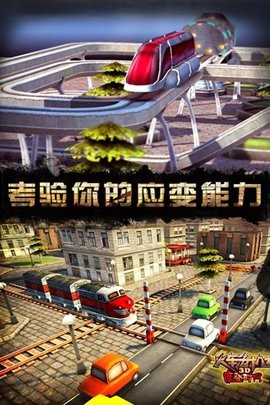 3D火车危机2摩登时代游戏手机版下载