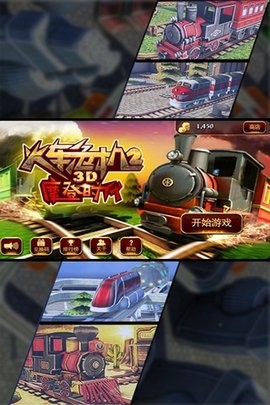 3D火车危机2摩登时代游戏手机版下载