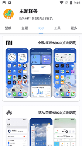 主题怪兽安卓版