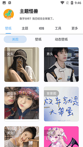 主题怪兽安卓版