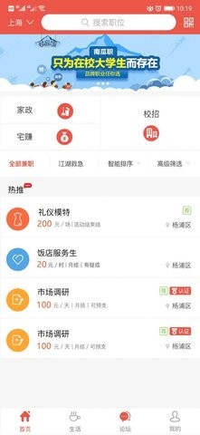 南瓜职APP官方版